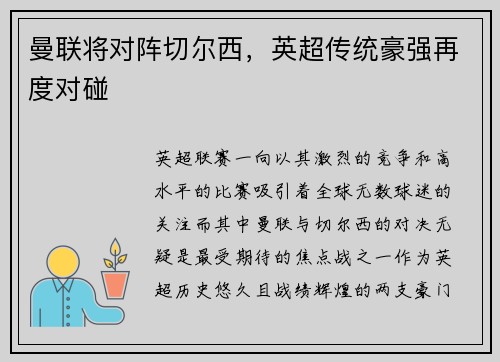 曼联将对阵切尔西，英超传统豪强再度对碰